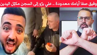 وفيق صفا إنتهيت وأيامك معدودة علي برو جهز حالك عالسجن مكب ل اليدين 