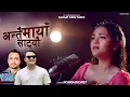 Download Lagu Antai Maya Sateu  || Rojina Basnet || Saugat Jung Thapa || Jhagen Dhimal || New Song 2024