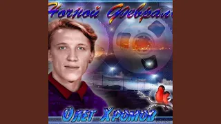 На белом покрывале января 