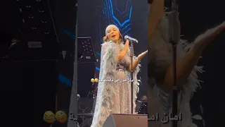 امان امان   اصالة نصري دندنها