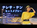 Download Lagu 「テレサ・テン」空港