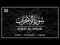 Download Lagu Surah: 33 | Surah Al-Ahzab with English Subtitle | Mishary Rashid Alafasy | سورة الأحزاب
