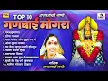 Lagu TOP 10 गणबाई मोगरा - Ganbai Mogara | Sakharabai Tekale Songs | Aaradhyanchi Gani | Sumeet Music