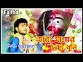 Download Lagu তারাপীঠের ও মা তারা । অধম কে দাওগো সাড়া syama sangit by bhaskar baul