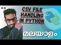 CSV File handling in python tutorial for beginners CSV module python programming Malayalam