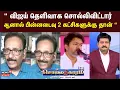 Download Lagu Sollathigaram | “விஜய் தெளிவாக சொல்லிவிட்டார் ஆனால் பின்னடைவு 2 கட்சிகளுக்கு தான்“- Tharasu Shyam