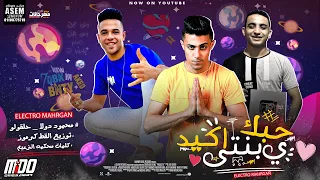 مهرجان   حبك يا بنتي اكيد   محمود دولا و حلقولو   توزيع قط كرموز      دندنها