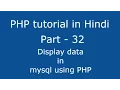 PHP tutorial in Hindi part - 32