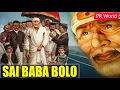 Download Lagu Sai Baba Bolo  l Movie: Shirdi ke Sai Baba l Singer: Anup Jalota, Jaani Babu Qawwal, Mohammed Rafi