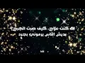Al Shami - Taht Sabeh Ared [Soundtrack] (2025) _ الشامي - تحت سابع أرض(كلمات lyrics)