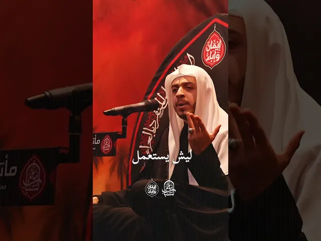 ⁣لماذا يستعمل الإمام المعصوم المعجزة ؟ | الملا أحمد يتيم #مآتم_البحرين #اكسبلور