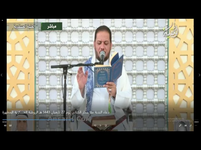 ⁣الهي عظم البلاء وبرح الخفاء ملا عمار الكناني يوم 28 شعبان 1443 هـ الروضة العسكرية المطهرة