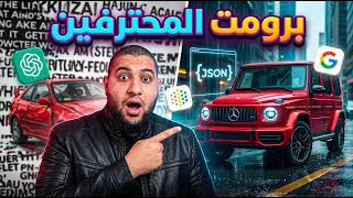 الذكاء الاصطناعي بيعاندك  سر المحترفين للتحكم في توليد الصور  بالمللي   أكواد       دندنها
