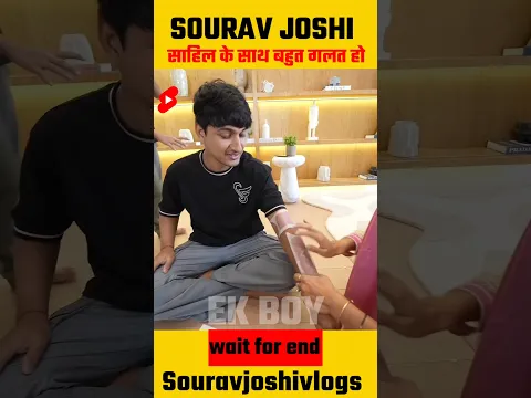 साहिल के साथ आज बहुत गलत हुआ 😭😱#ytshorts #shorts #souravjoshivlogs @souravjvlogs