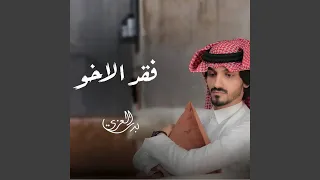 فقد الأخو  فقد الأخو