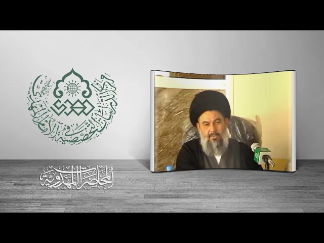 ⁣فوائد الحديث عن المهدي (عجّل الله فرجه) - السيد ياسين الموسوي