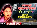 Download Lagu त्यागमूर्ती माता रमाई स्पेशल |TOP 10 MATA RAMAI GEETE|MARATHI MATA RAMABAI AMBEDKAR  SPECIAL JUKEBOX