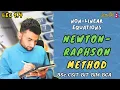 1 4 Newton-Raphson Method Explained with Examples Numerical Method in Nepali