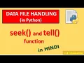 Data file handling in Python seek and tell in python file handling in python class 12