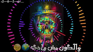 حالات واتس خلصو افلامكو دندنها