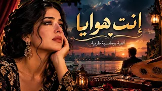 إنت هوايا                       دندنها