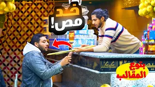 مقلب في محل العصير هتموت من الضحك Prank Show  مقلب في محل العصير هتموت من الضحك Prank Show