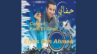 كوكتال تونسي فرح الغالي 