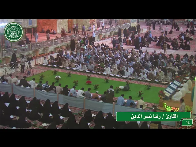 ⁣الختمة القرآنية الرمضانية الصباحية || الجزء الأول || العتبة العلوية المقدسة 1439هـ