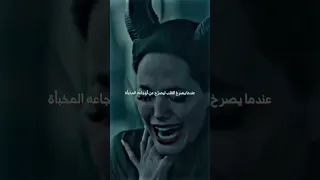 Maleficent الخذلان بعد الثقة أقوى مشهد حزين جسدته الممثلة أنجلينا جولي في فيلم 