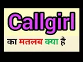 Callgirl meaning in hindi callgirl ka matlab kya hota hai word meaning English to hindi