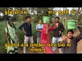 Lagu Ek Baloon Ne Hath lagadya Vagar Balti Ma Nakhvanu | Kon Jitse Challenge | The Family Dhamaka