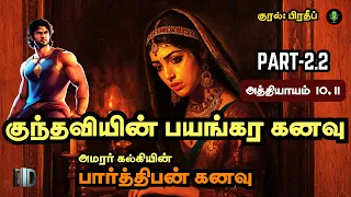  parthiban kanavu 2 2 kalki novel story audiobook in tamil historical novels