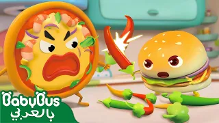 البيتزا الشرير مغامرة الاطعمة اللذيذة أغاني الاطفال بيبي باص BabyBus Arabic 