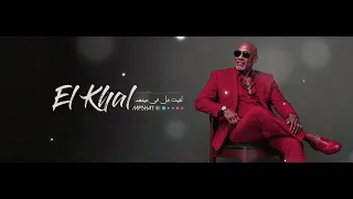 لقيت غل في عينهم دندنها
