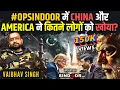 Download Lagu Hoeveel mensen verloren China en Amerika met #OpSindoor? • Vaibhav Singh