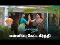 Download Lagu செல்வியை அடிக்க கை ஓங்கிய கீர்த்தி! | Pudhu Vasantham- Semma Scene | 16 March  2024 | Sun TV