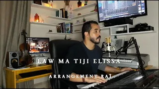                                                لو ما تجي اليسا   توزيع راي دندنها