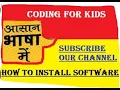 How to Install Python in Computer Coding for Kids and first program