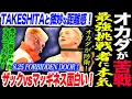 Download Lagu オカダ・カズチカが久びさ本気！最強挑戦者に苦戦もオカダが防衛！8.25禁断の扉！ザックvsマッギネスが意外と面白かった！TAKESHITAと微妙な距離感！新日本プロレス njpw njdest