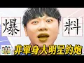 Download Lagu 牽手、抱睡都不算曖昧？年輕人的邊界感到底在哪？小賴被嗆：你好保守！｜綜口味開房間 EP.868