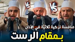 منافسة تركية في الأذان بمقام الرست   بين المؤذنين الثلاثة مصطفى ألب هايتا وألب جان چليك وعزيز خردل دندنها