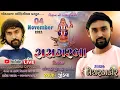 Download Lagu 🔴Bechar Thakor | Jindva Gam Live Program 2023 |I @khodal_raj_official_jindva1273