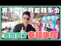 Download Lagu 實測！加盟幸福水屋一個月能賺多少！？｜只要會擦機器就能當老闆？｜保證三年內不賠錢！【賺錢好男】