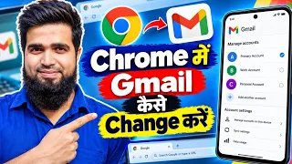 Chrome me gmail account kaise change kare | chrome me dusra gmail kaise change kare | chrome gmail