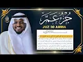 Lagu جزء عم كامل جديد و حصري القارئ مختار الحاج - Juz 30 (Amma) by Mukhtar Al Hajj