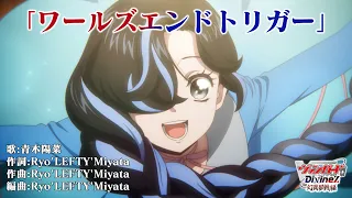 YouTube影片, 內容是卡片戰鬥!! 先導者 Divinez 幻真星戰篇 的 OP2