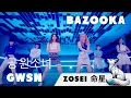 Download Lagu GWSN 'BAZOOKA!' Lyric Co, Es, En, Rom ❤EPIC
