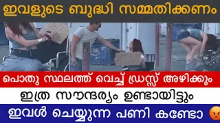 ഇവളുടെ ബുദ്ധി അപാരം, ഇത്രയും സൗന്ദര്യം ഉണ്ടായിട്ടും ചെയ്യുന്ന പണി കണ്ടോ 😡, നാട്ടുകാർ കയ്യോടെ പൊക്കി