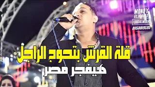 موال قله القرش رضا البحراوي      دندنها