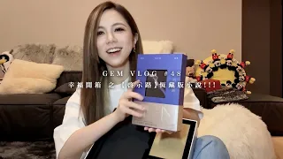 GEM VLOG#48 幸福開箱 之 【啓示路】恆藏版小說！！！